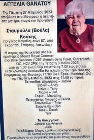 Stavroula Koukis nee Kapsalis  December 9 1935
